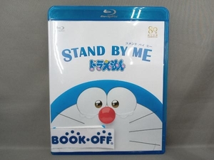 STAND BY ME ドラえもん(Blu-ray Disc)