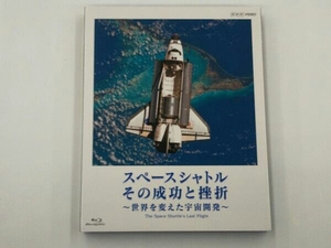 スペースシャトル その成功と挫折~世界を変えた宇宙開発~The Space Shuttle's Last Flight(Blu-ray Disc)