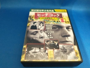 DVD ヒッチコック サスペンス劇場