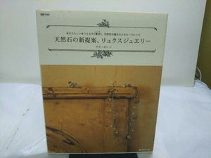 初版 天然石の新提案、リュクスジュエリー ウタオーノ