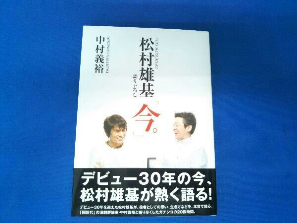 2023年最新】Yahoo!オークション -#松村雄基の中古品・新品・未使用品一覧
