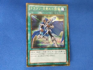 ドラゴン・目覚めの旋律 GSR 遊戯王