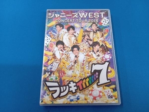 DVD ジャニーズWEST CONCERT TOUR 2016 ラッキィィィィィィィ7(通常版)