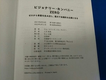 ビジョナリーカンパニー ZERO ジム・コリンズ_画像5