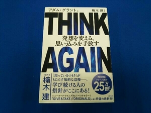 THINK AGAIN 発想を変える、思い込みを手放す アダム・グラント