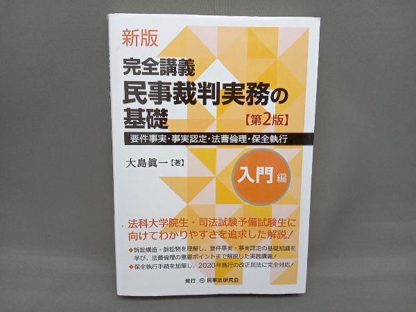 2023年最新】ヤフオク! -#民事裁判(法律)の中古品・新品・古本一覧