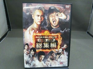 DVD 新日本プロレス総集編2016＜上半期＞