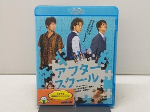 アフタースクール(Blu-ray Disc)