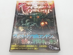 帯あり TRPG　クトゥルフ・バイ・ガスライト ウィリアム・バートン　エンターブレイン 店舗受取可