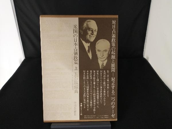 2023年最新】Yahoo!オークション -占領政策の中古品・新品・未使用品一覧