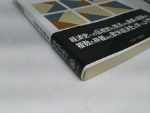 カバーに傷みあり。 一般経済史 河﨑信樹_画像6