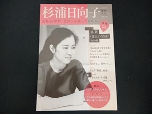 杉浦日向子 増補新版 河出書房新社編集部