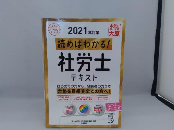 2023年最新】ヤフオク! -社労士 大原 テキスト(社会保険労務士)の中古