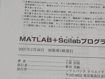 初版 MATLAB+Scilabプログラミング事典 上坂吉則_画像7