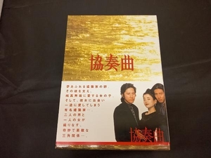 DVD 協奏曲 DVD-BOX