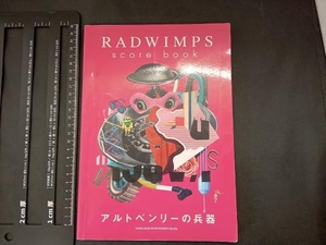 楽譜 RADWIMPS アルトベンリーの兵器 芸術・芸能・エンタメ・アート