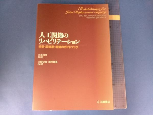 2023年最新】Yahoo!オークション -人工関節の中古品・新品・未使用品一覧