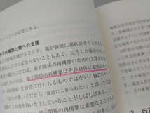 保育士をめざす人の社会的養護 新版() 辰己隆_画像4