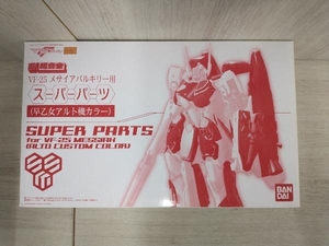 ◆DX超合金 VF-25F メサイアバルキリー(早乙女アルト機)用スーパーパーツ リニューアルVer. 魂ウェブ商店限定 マクロスF