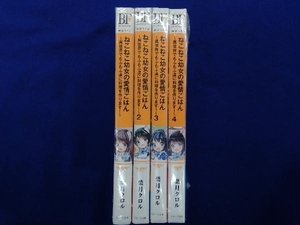 初版・帯付き 異世界でもふもふ達に料理を作ります!　1〜4巻セット　葉月クロル