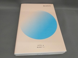 初版 BLONOTE タブロ:著