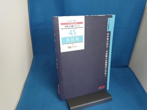 住民税 理論マスター(2019年度版) TAC株式会社