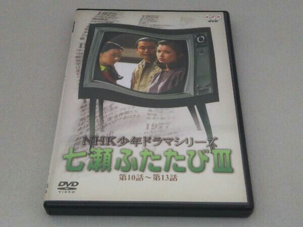 2023年最新】ヤフオク! -nhk七瀬ふたたびの中古品・新品・未使用品一覧