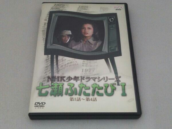 2023年最新】ヤフオク! -nhk七瀬ふたたびの中古品・新品・未使用品一覧