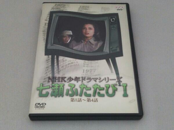代引き手数料無料 新品未開封 NHK少年ドラマシリーズ 七瀬ふたたび〈3枚組〉多岐川裕美 日本映画