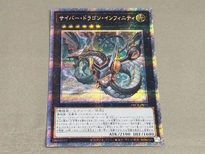 遊戯王デュエルモンスターズ サイバー・ドラゴン・インフィニティ(絵違い:左向き咆哮) プリシク PAC1-JP021