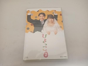 ひよっこ2(Blu-ray Disc)