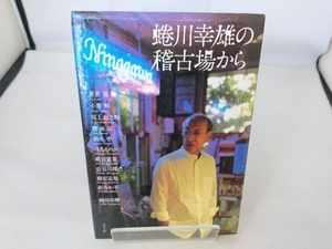 蜷川幸雄の稽古場から 蒼井優