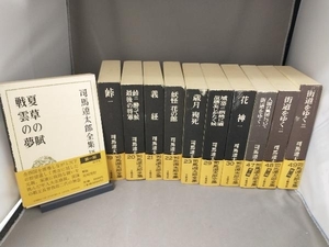 【不揃い】司馬遼太郎全集11冊セット