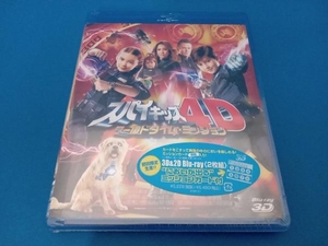 未開封品 スパイキッズ4D:ワールドタイム・ミッション 3D&2D Blu-ray'においが出る'ミッションカード付(Blu-ray Disc)