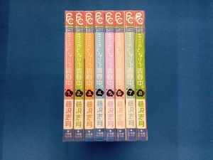 完結セット キミのとなりで青春中。(全8巻) 藤沢志月