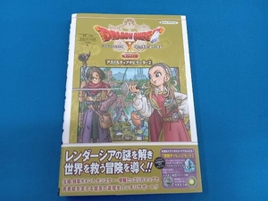 ドラゴンクエスト 眠れる勇者と導きの盟友 オフライン アストルティアナビゲーター(2) Vジャンプ編集部