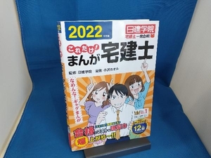 これだけ!まんが宅建士(2022年度版) 小沢カオル