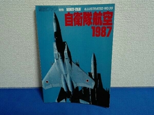 航空ファン 別冊 イラストレイテッド No.39 自衛隊航空 1987