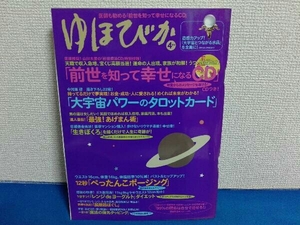 ゆほびか　2010年4月号