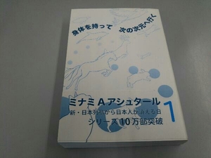 身体を持って次の次元へ行く(1) ミナミ・A.アシュタール