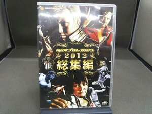 DVD 新日本プロレス総集編2012年