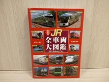 JR全車両大図鑑 最新版 原口隆行_画像1