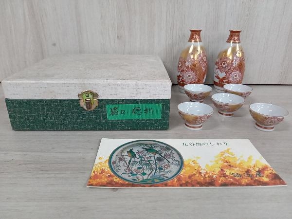 九谷焼 酒器揃の値段と価格推移は?|13件の売買データから九谷焼 酒器