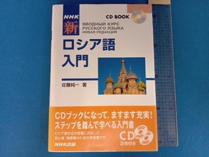 NHK new russian introduction Sato original one 