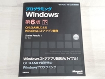 【初版】プログラミングWindows 第6版(下) チャールズ・ペゾルド_画像1