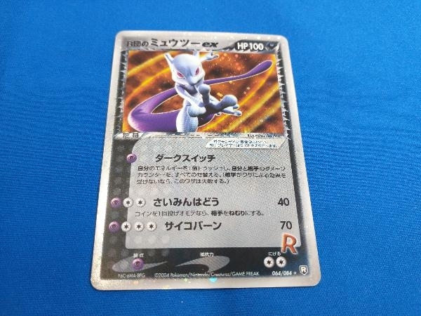 ポケモンカード r団 ミュウツーの値段と価格推移は？｜29件の売買