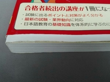 日本語教育能力検定試験 完全攻略ガイド 第4版 ヒューマンアカデミー_画像5