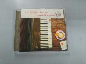 良原リエ CD Les musettes dans un corbeille a fleurs 花籠のミュゼット