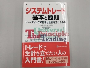 システムトレード基本と原則 ブレントペンフォールド