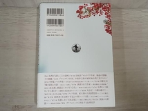 ◆台湾文学というポリフォニー 垂水千恵_画像2